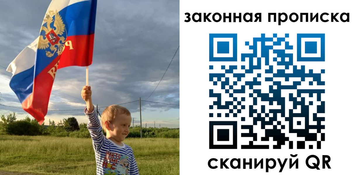 прописка ребенка в Лосино-Петровском