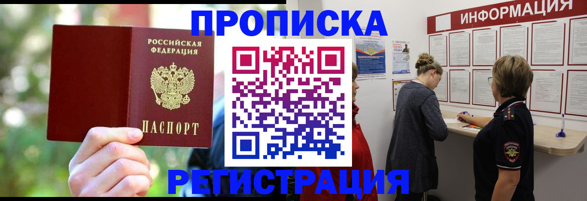 прописка в квартире в Лосино-Петровском