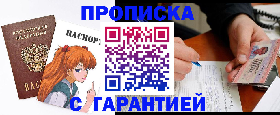 прописка регистрация в Лосино-Петровском