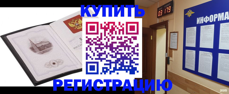 купить прописку в Лосино-Петровском