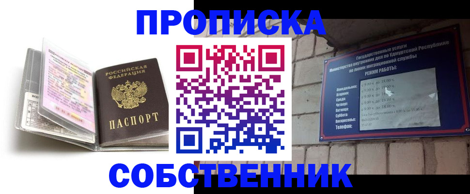 купить прописку в Лосино-Петровском